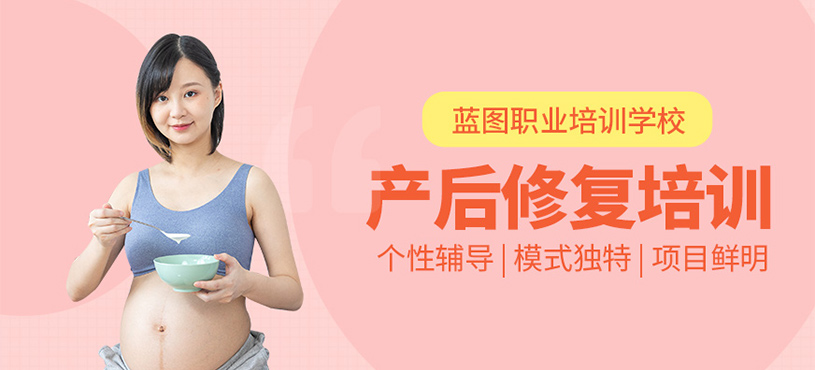 邢臺產(chǎn)后修復(fù)培訓(xùn)