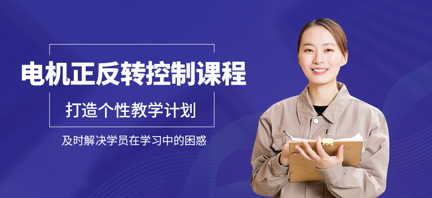 無錫電機控制課程