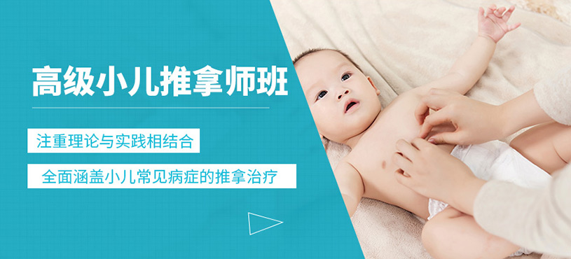 東莞小兒推拿師課程