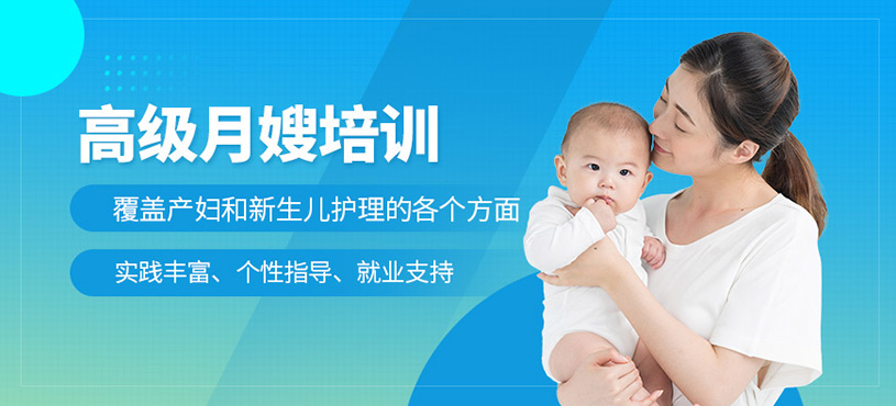 東莞高級月嫂培訓(xùn)