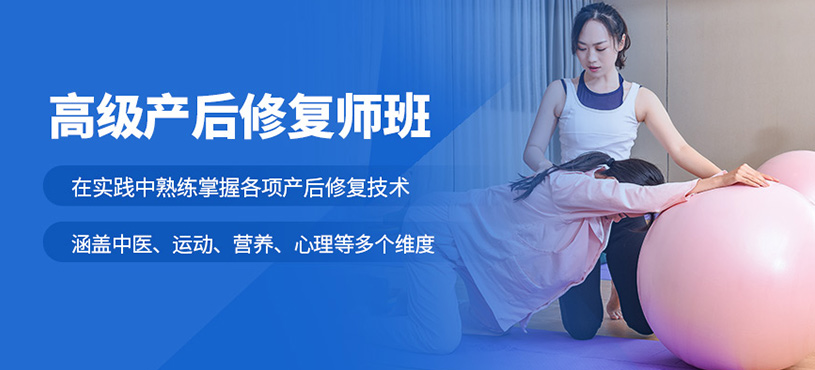 東莞產后修復師培訓班
