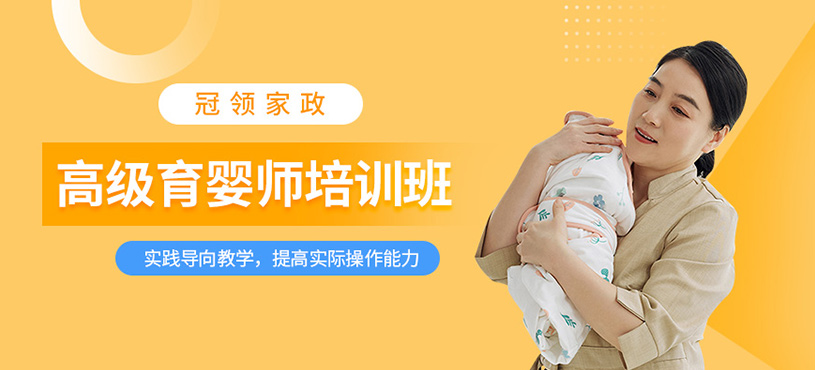 東莞高級(jí)育嬰師課程