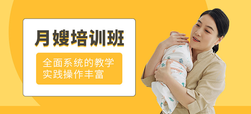 上海月嫂培訓(xùn)班
