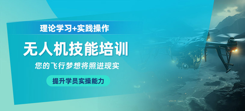 慶陽無人機培訓
