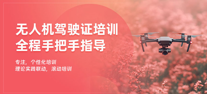 蘇州無人機駕駛證培訓班