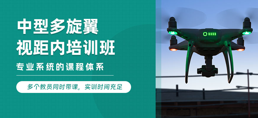 衡陽中型多旋翼視距內(nèi)培訓
