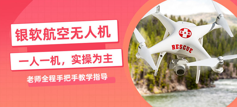 銀軟航空無人機