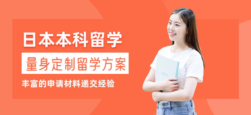 南京日本留學中介