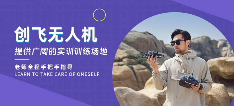 煙臺創(chuàng)飛無人機(jī)