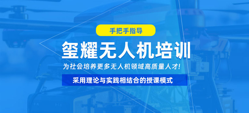 璽耀無(wú)人機(jī)