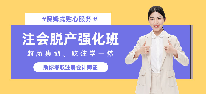 北京注冊會計師面授培訓