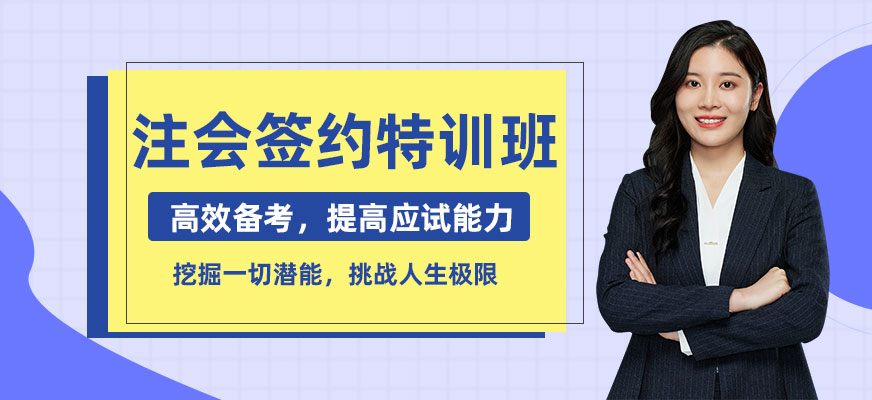 北京財科學校注冊會計師考前培訓班