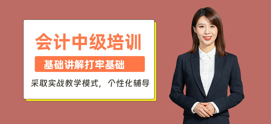 北京財科學校會計職稱培訓班
