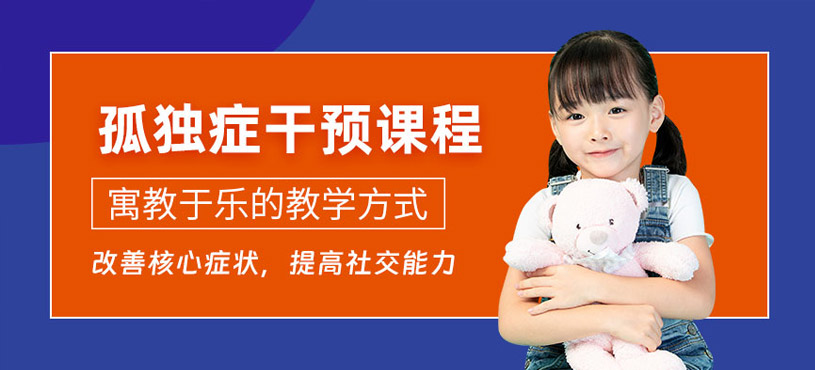 重慶兒童孤獨癥干預班
