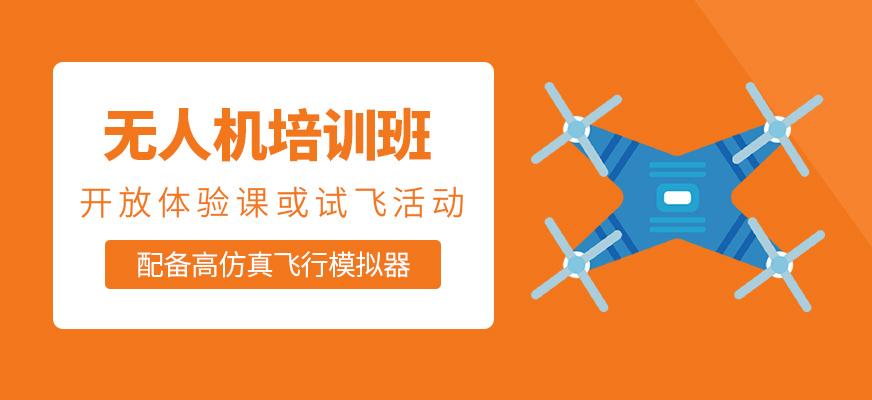 無人機(jī)輔導(dǎo)