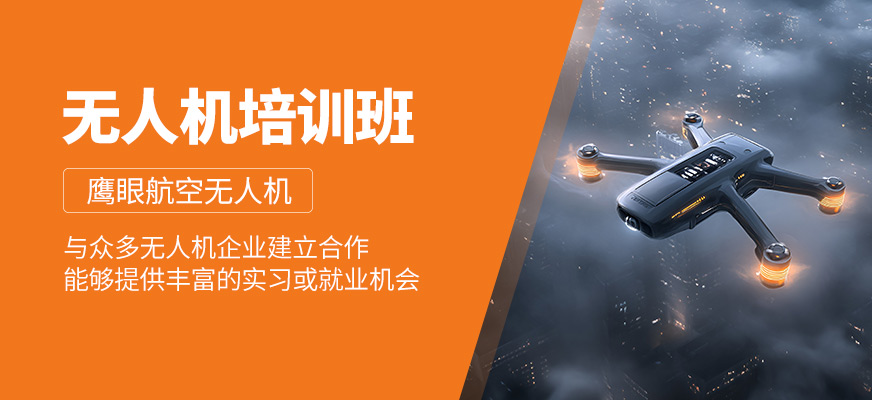 無人機(jī)輔導(dǎo)班