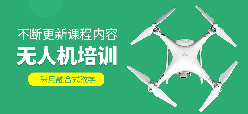 無人機輔導(dǎo)