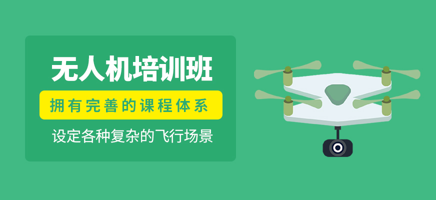 無(wú)人機(jī)學(xué)習(xí)