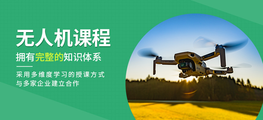 無人機(jī)培訓(xùn)