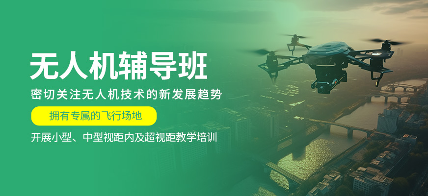 無人機課程