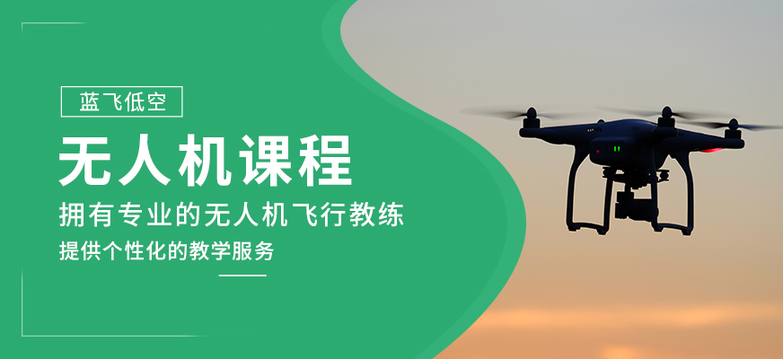 無人機補習班