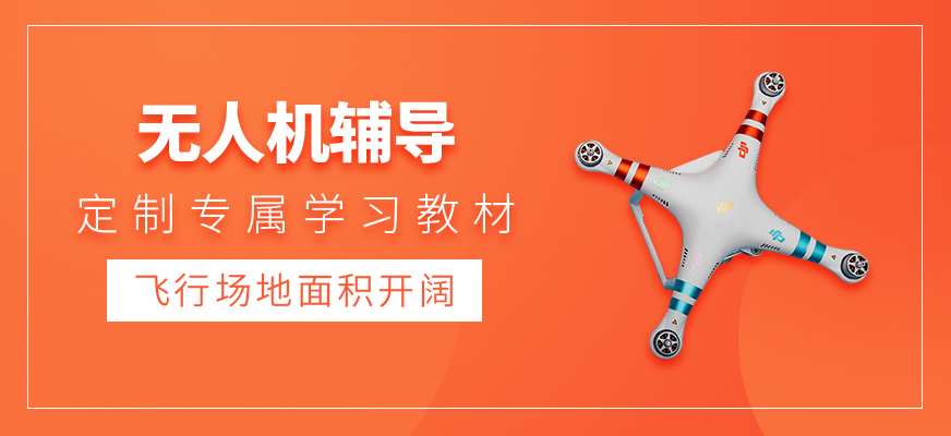 無人機補習班
