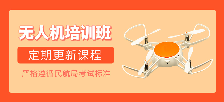 無人機補習班
