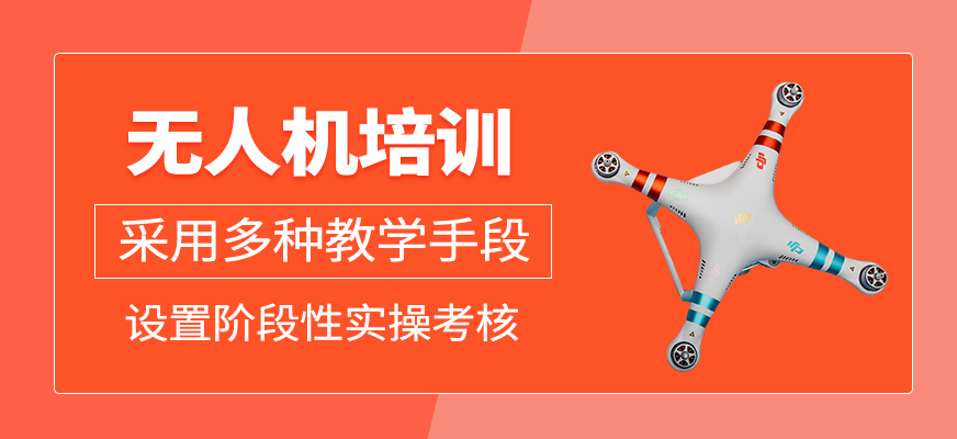 無人機課程