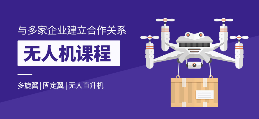 無(wú)人機(jī)學(xué)習(xí)