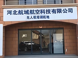 航域航空門面