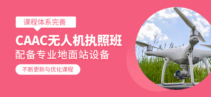 無人機執照培訓