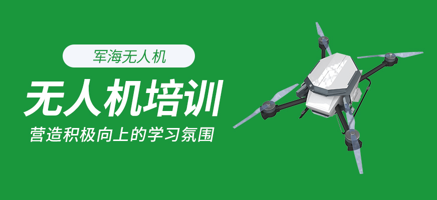 無人機培訓