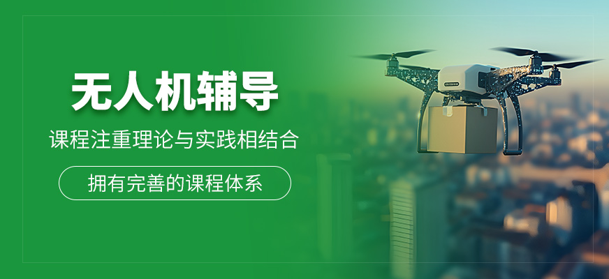 無人機輔導班