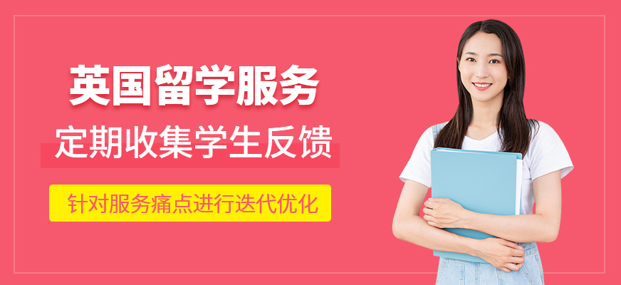 英國留學服務中介