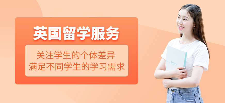 英國留學規劃中介