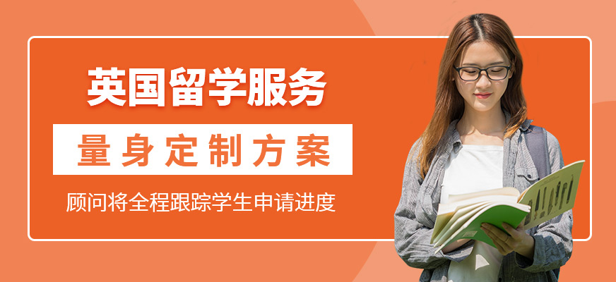 英國留學服務機構