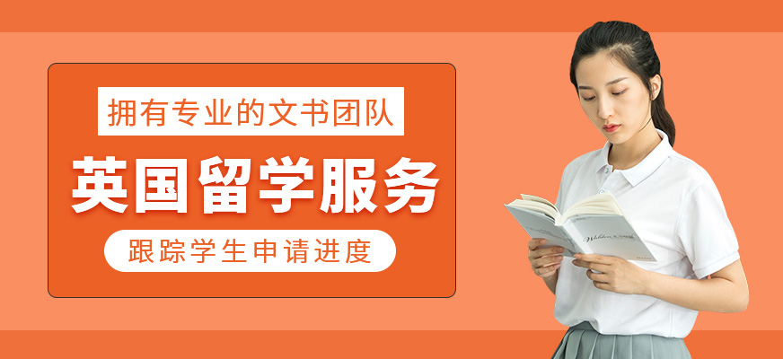 英國留學中介