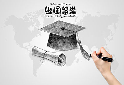 出國留學