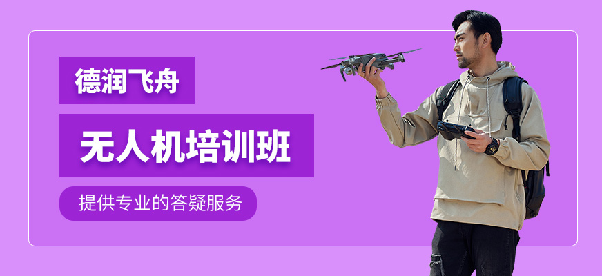 無人機輔導班