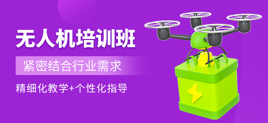 無人機學習