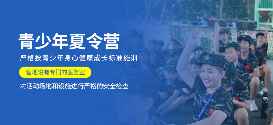 青少兒軍事夏令營