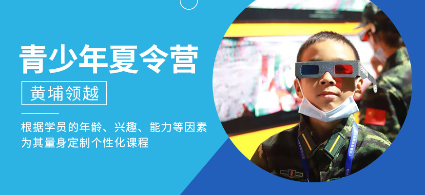 青少兒軍訓夏令營