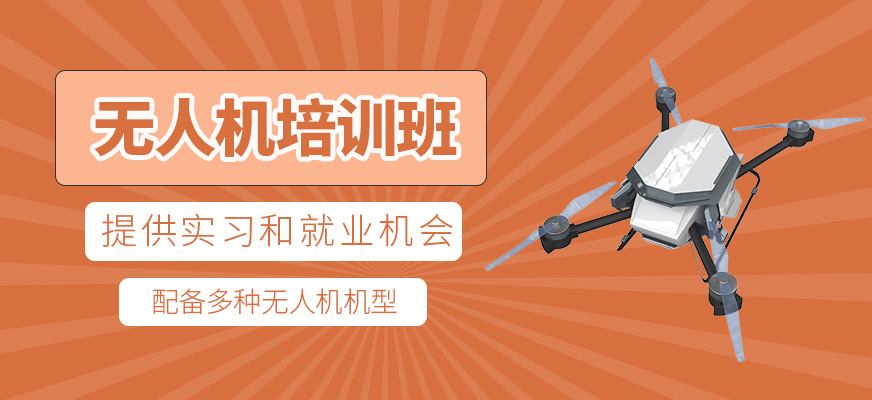 無人機輔導