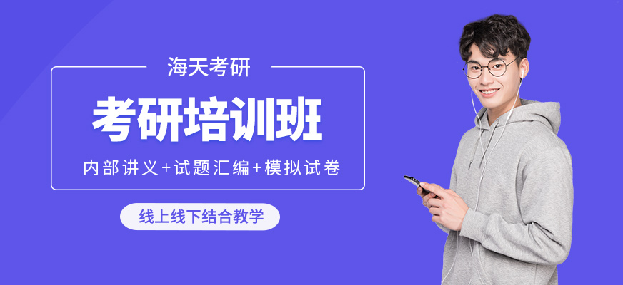 考研學(xué)習(xí)班