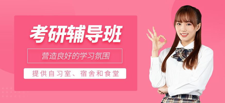 考研輔導