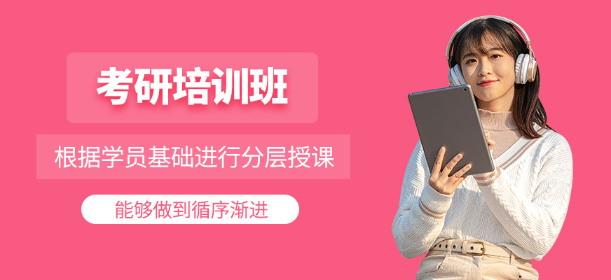 考研學習