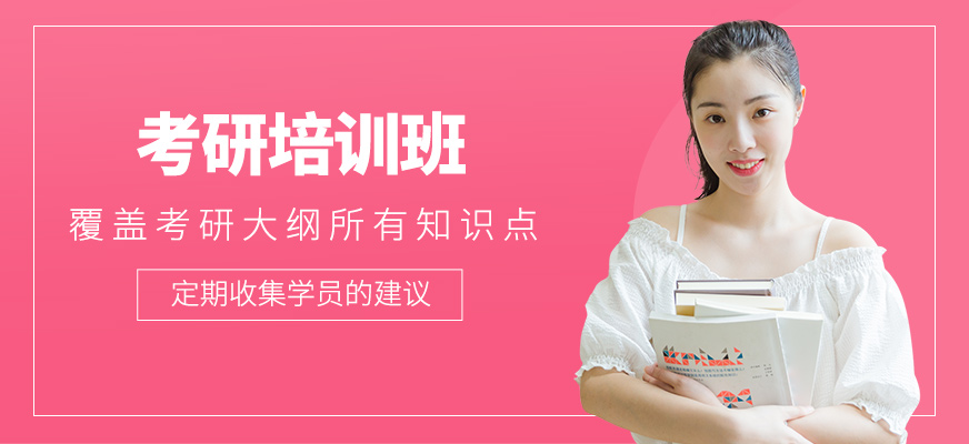 考研學習班