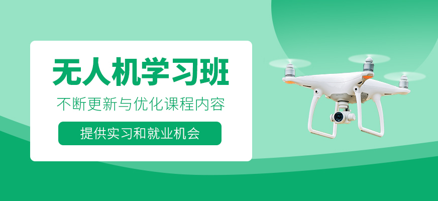 無人機(jī)培訓(xùn)