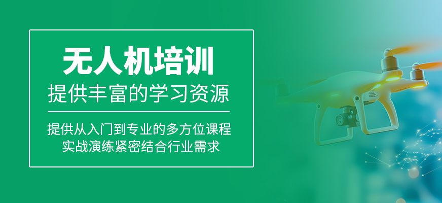 無(wú)人機(jī)輔導(dǎo)班