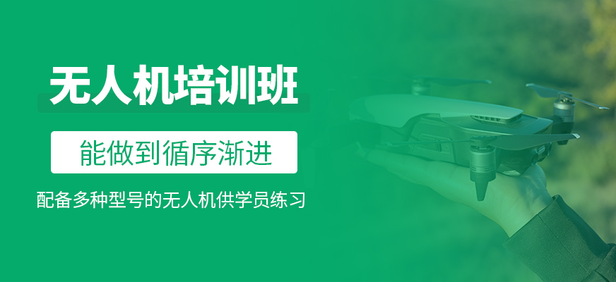 無人機學(xué)習(xí)